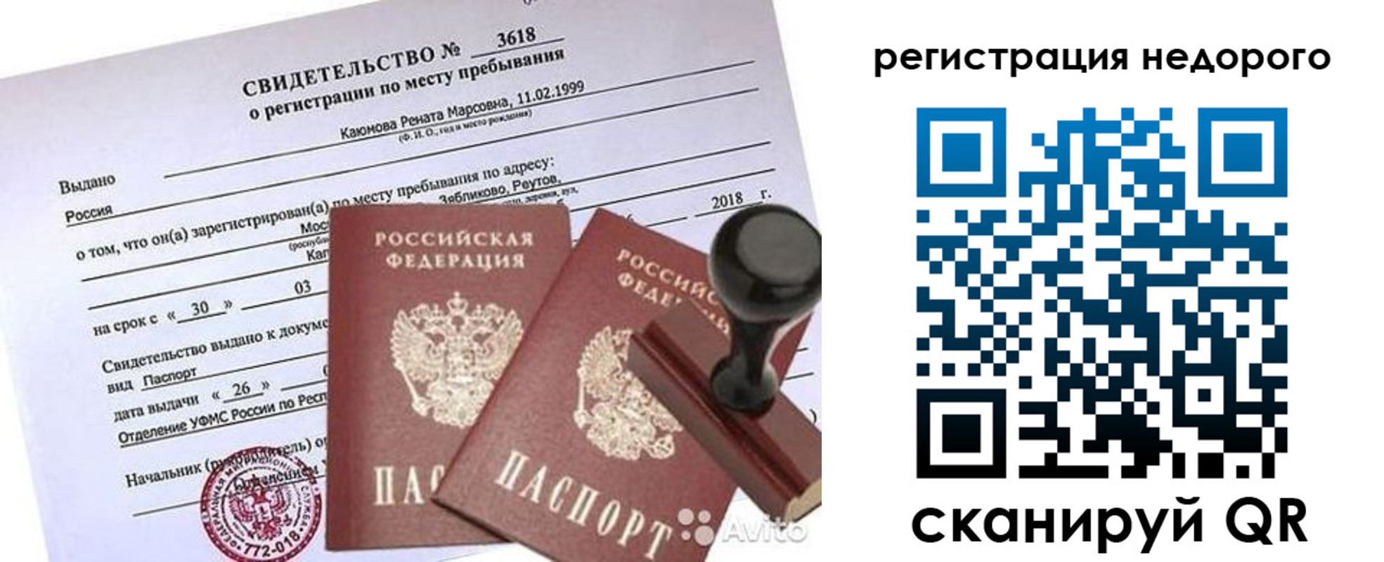 временная регистрация надежно в Пыть-Яхе